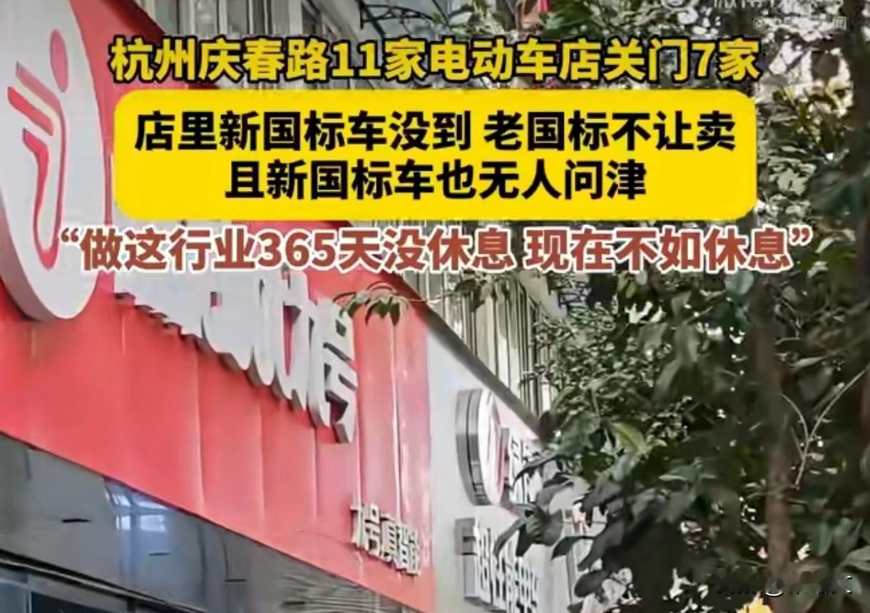 杭州电动车一条街11家关7家！新国标落地，咋就没人买车了？杭州庆春路那可是