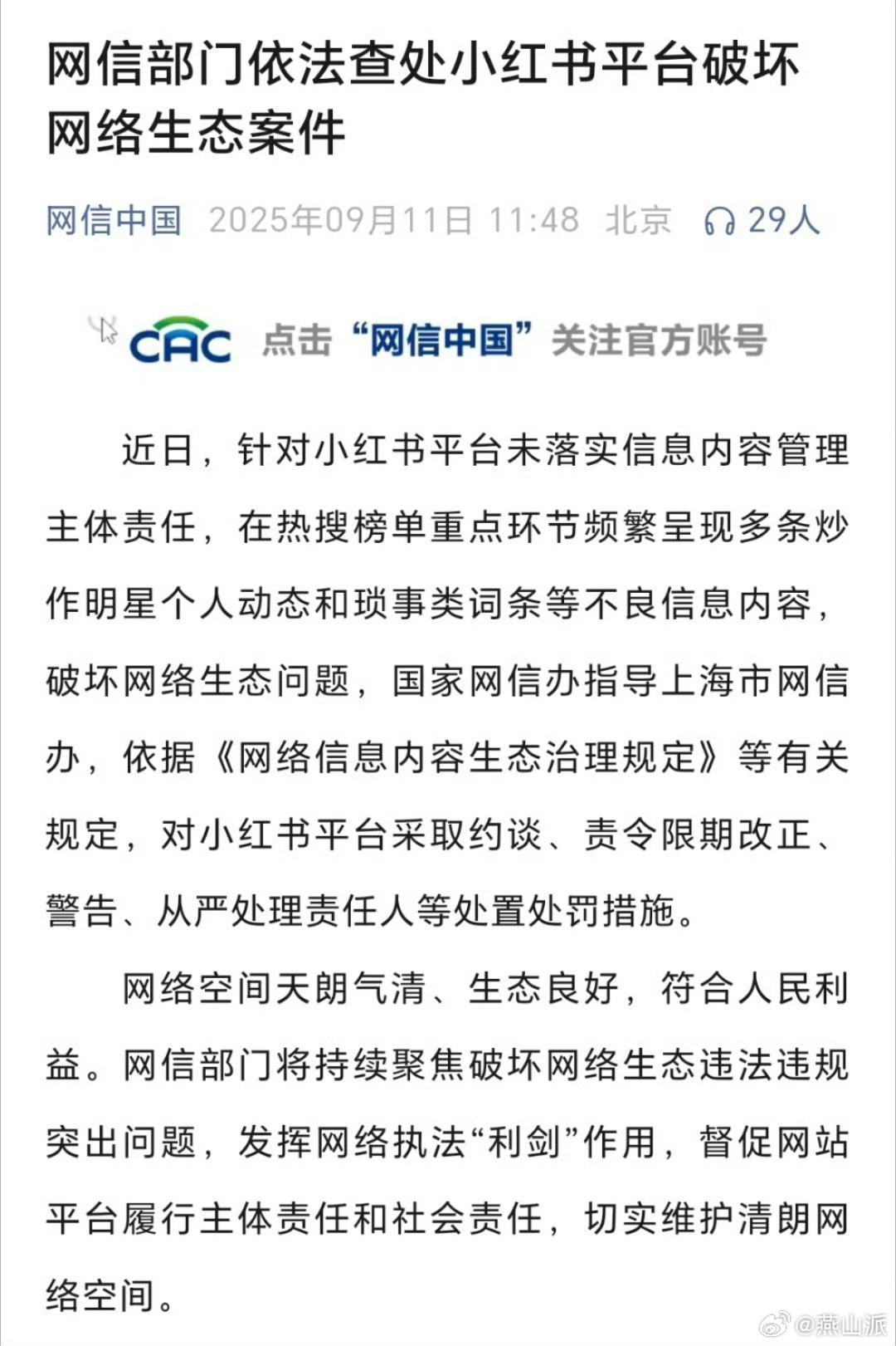 小红书被查我觉得不止小红书，其他平台也都查查吧小红书这次被查，是因为“热搜榜单重
