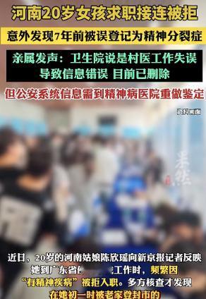 真是离谱！河南登封，20岁女孩外出求职连连被拒，无意中发现，自己好端端一个人竟然
