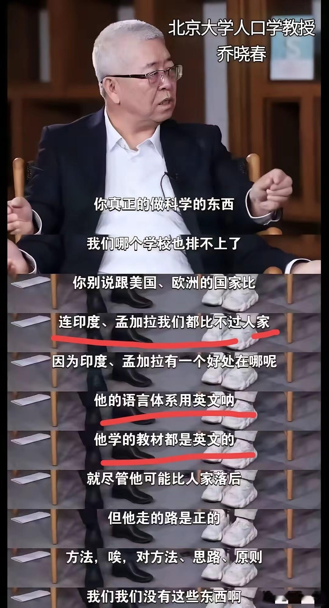 北大乔晓春教授老糊涂了，接受访谈时嘴巴一秃噜，居然说出"用英文教材才是正道"的话