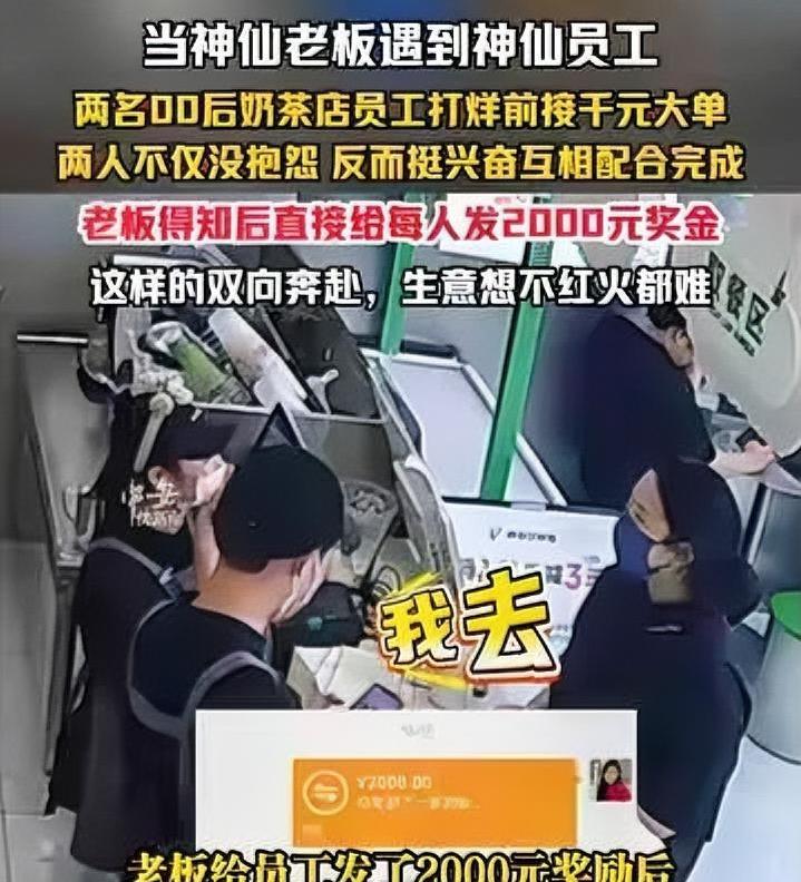 “这老板有格局！”6月24日报道，山东蒙阴，一家奶茶店临近打烊了，又收到了千元大