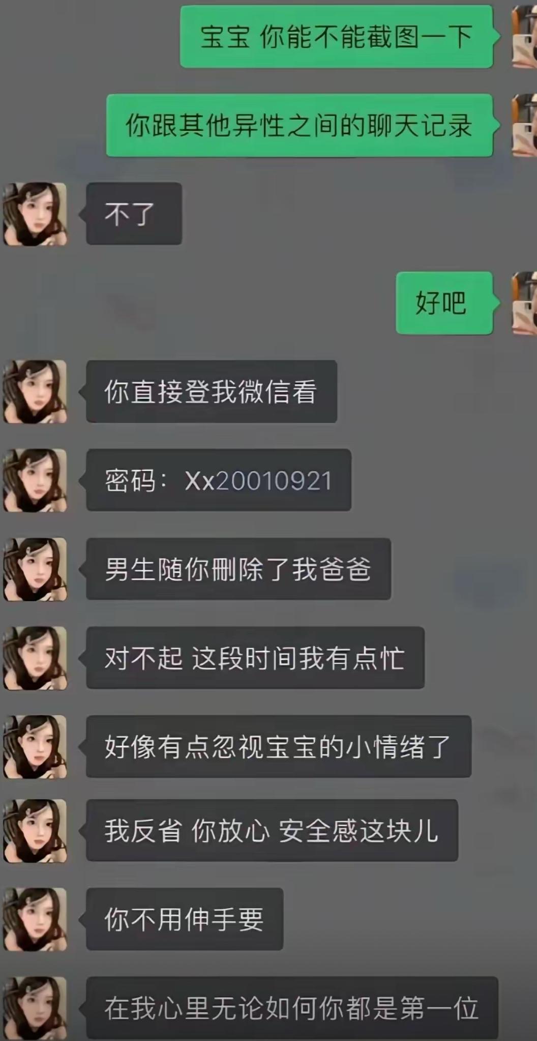 本来只是想要个聊天记录截图，对方直接甩来微信密码，还放话男生随便删，唯独我爸别动