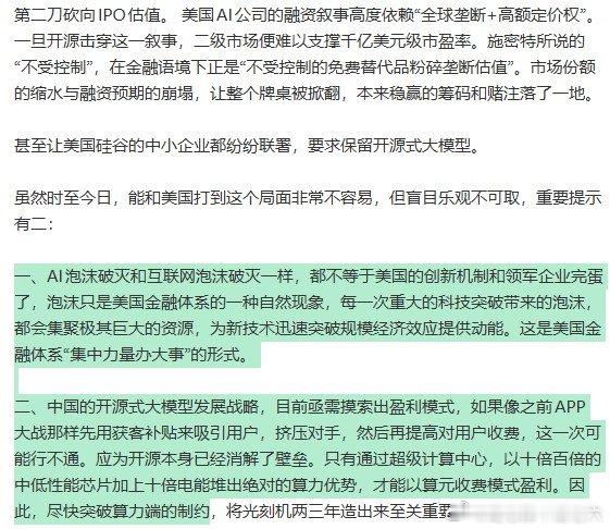 AI泡沫或将破灭AI发展急需突破算力制约国内开源大模型不能复刻早年APP补贴获