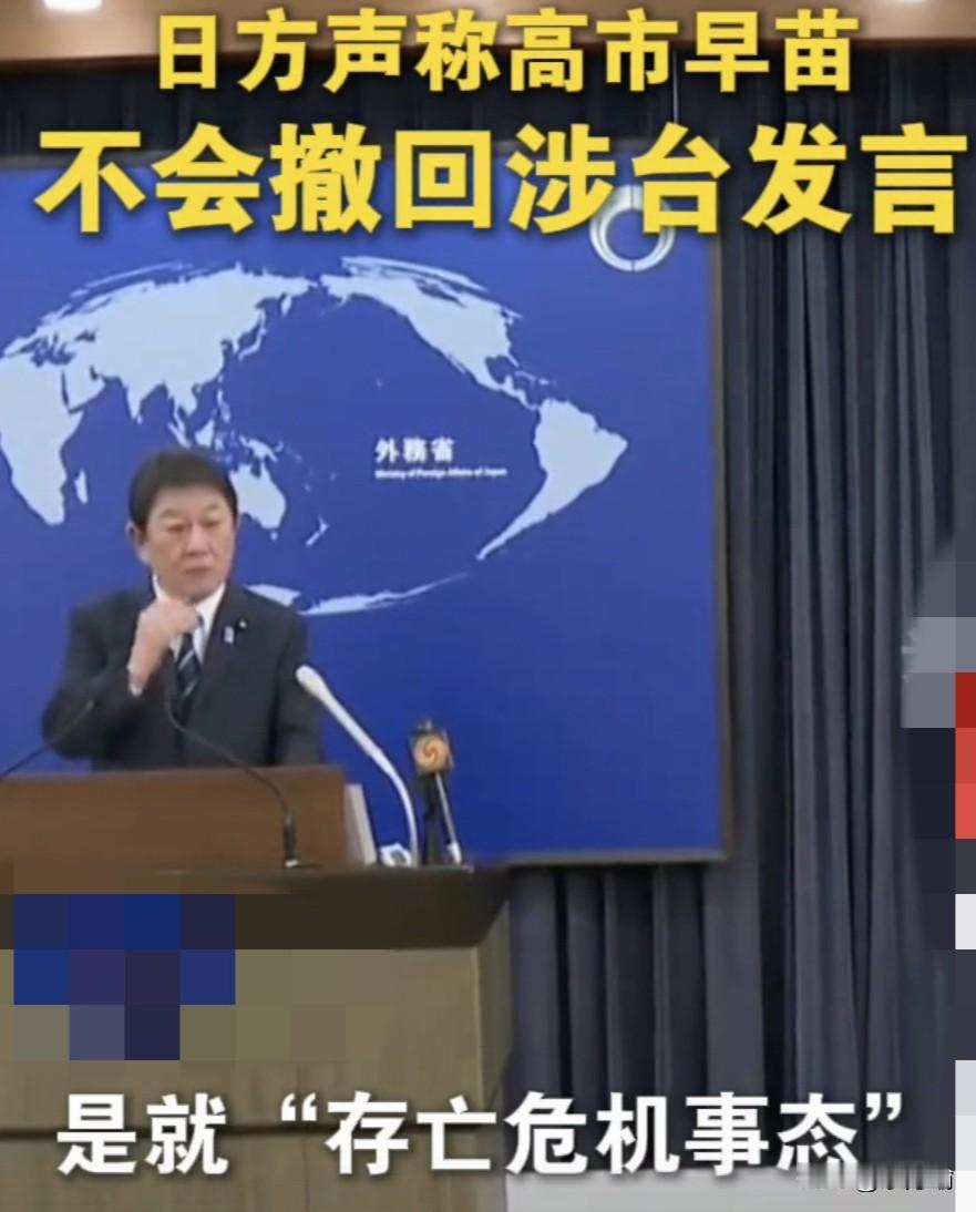 据日媒，日外相说绝不会撤回首相涉台发言，没有违反国际法凭什么撤回，是中方反应过度