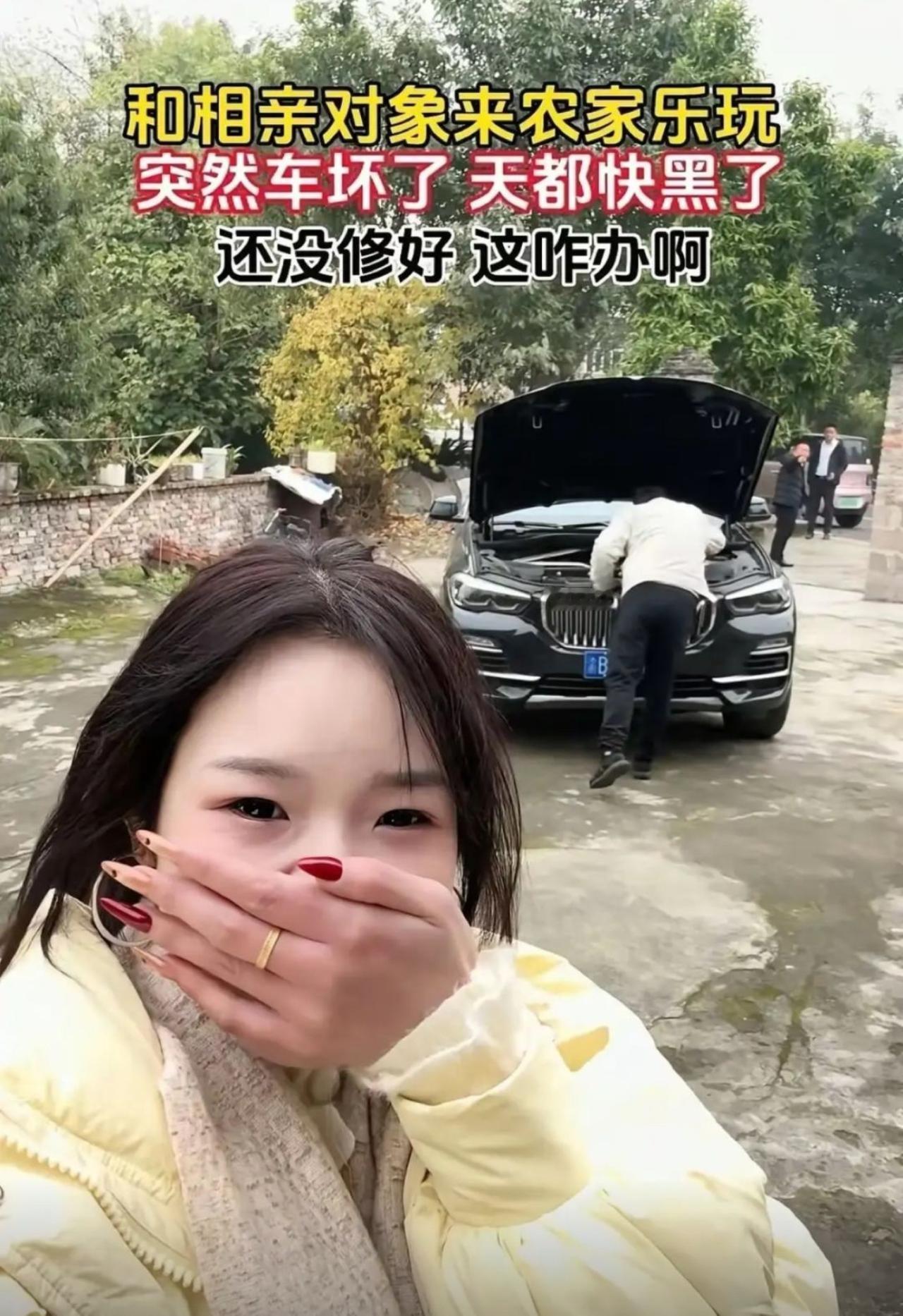姑娘和相亲对象自驾农家乐约会，傍晚宝马突然抛锚，引擎盖拆开也修不好，天色越来越暗