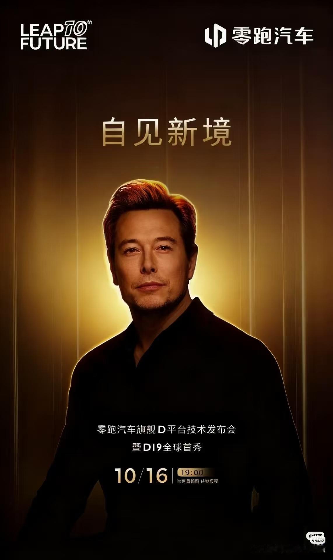 零跑汽车请个代言人还没揭晓，下一秒就被网友恶搞了[？？？]
