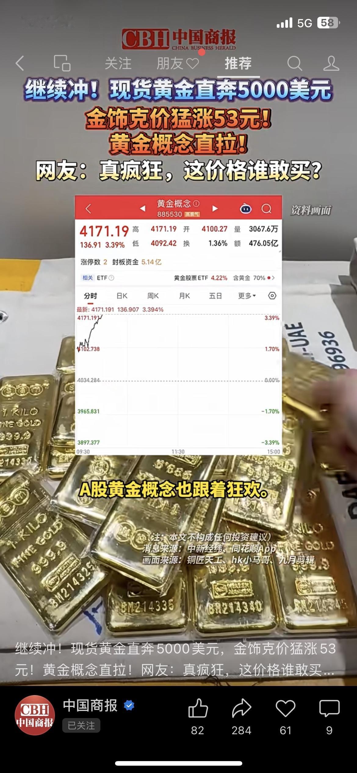 黄金要冲5000美元！专家说极端能到7000！现货金价已破4960，金饰一夜涨