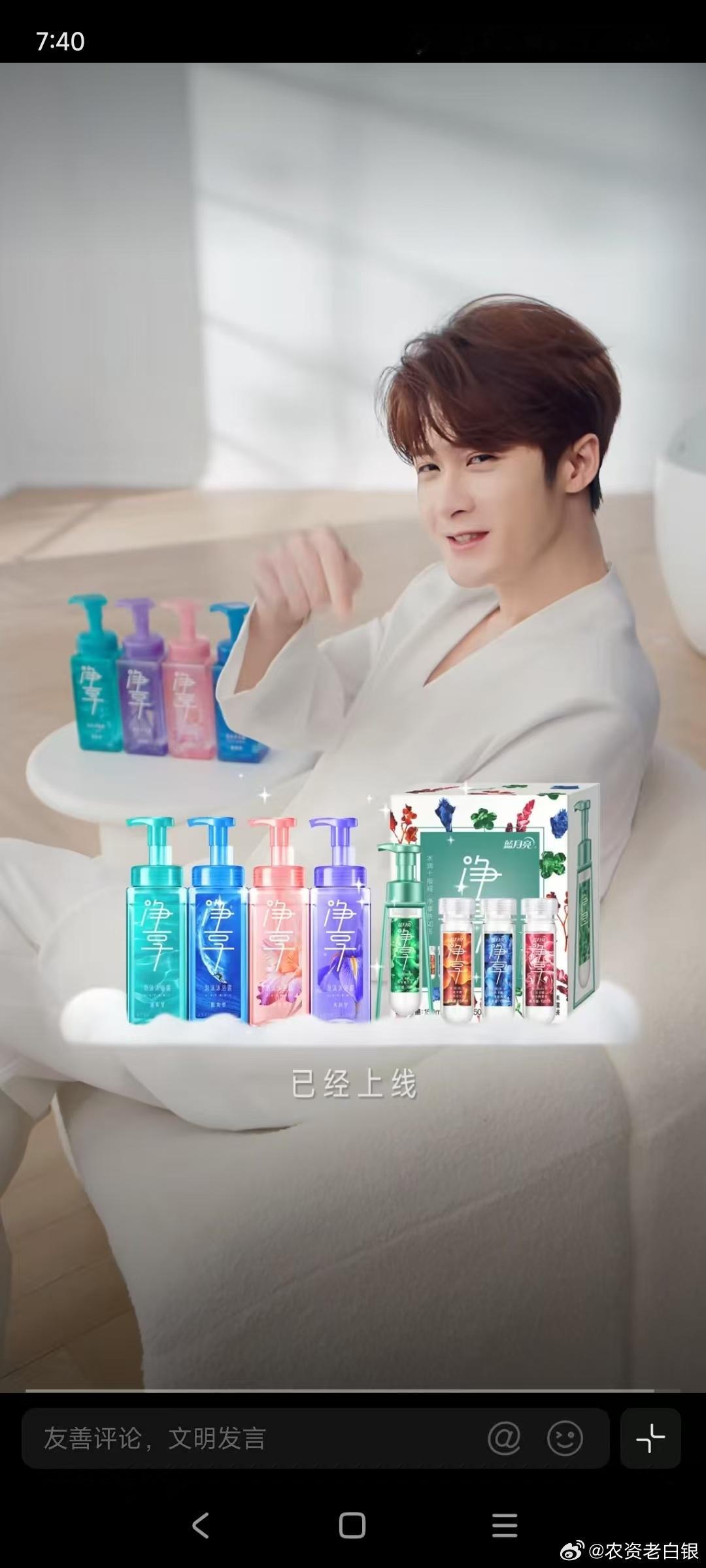 檀健次为蓝月亮净享沐浴全球代言檀健次蓝月亮净享全球代言人把舞台质感揉进日常沐