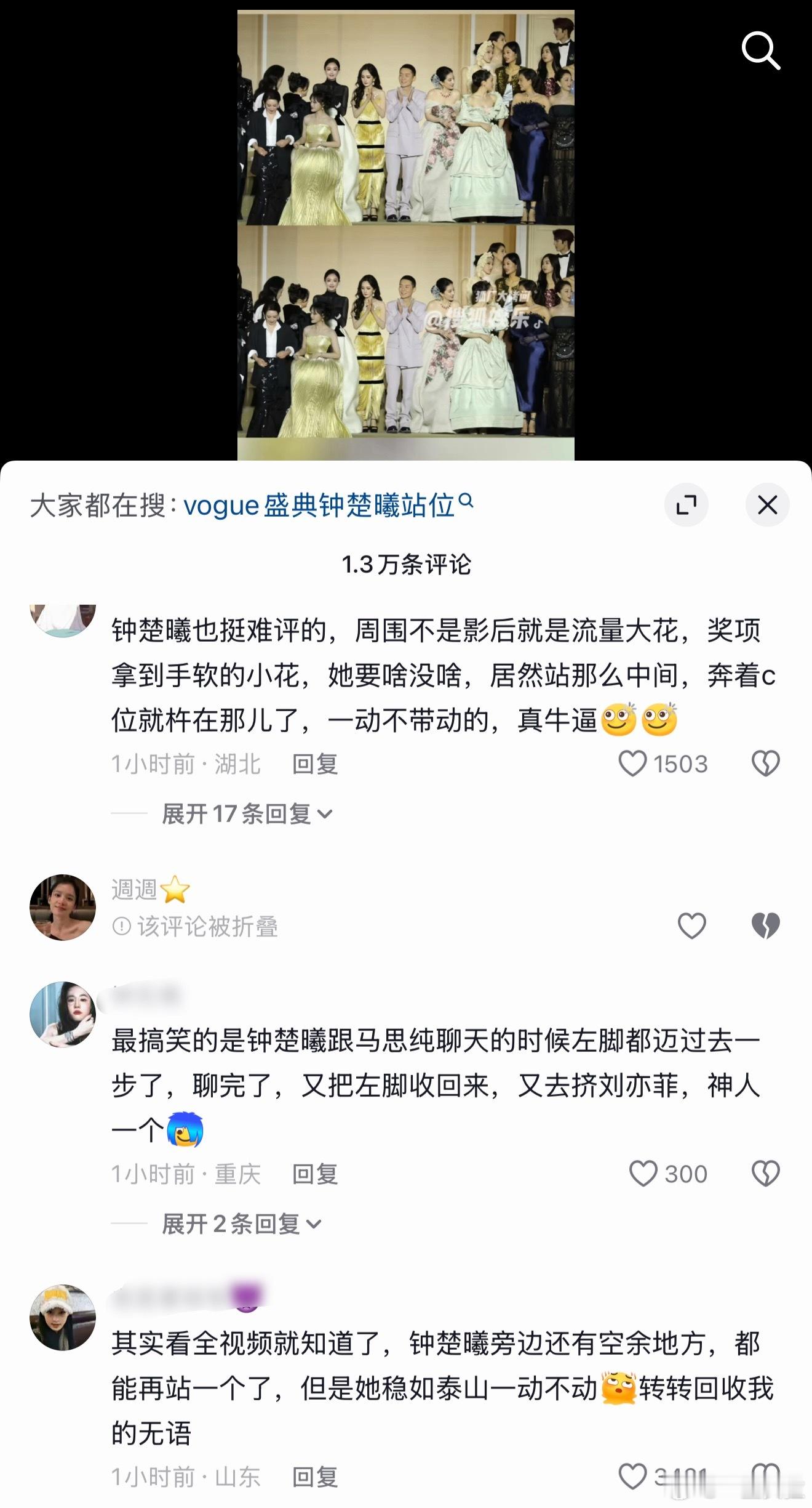 钟楚曦在痘印和🍠被骂惨了Vogue难道没有告诉艺人们定点站位吗？​​​