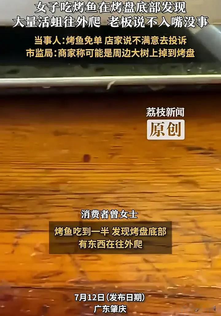 看无语了！近日，广东肇庆一名女子发视频称，自己和老公在一家烧烤店吃烤鱼时，发现托
