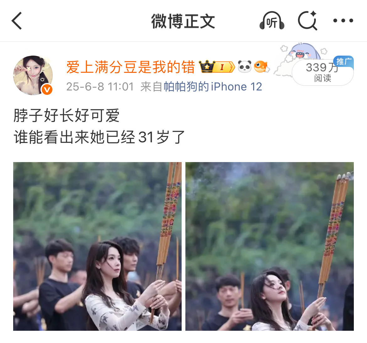 那年今日的三百万