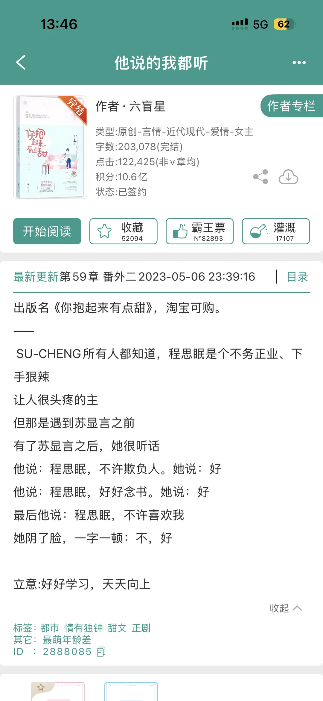 【还可以】《他说的我都听》六盲星