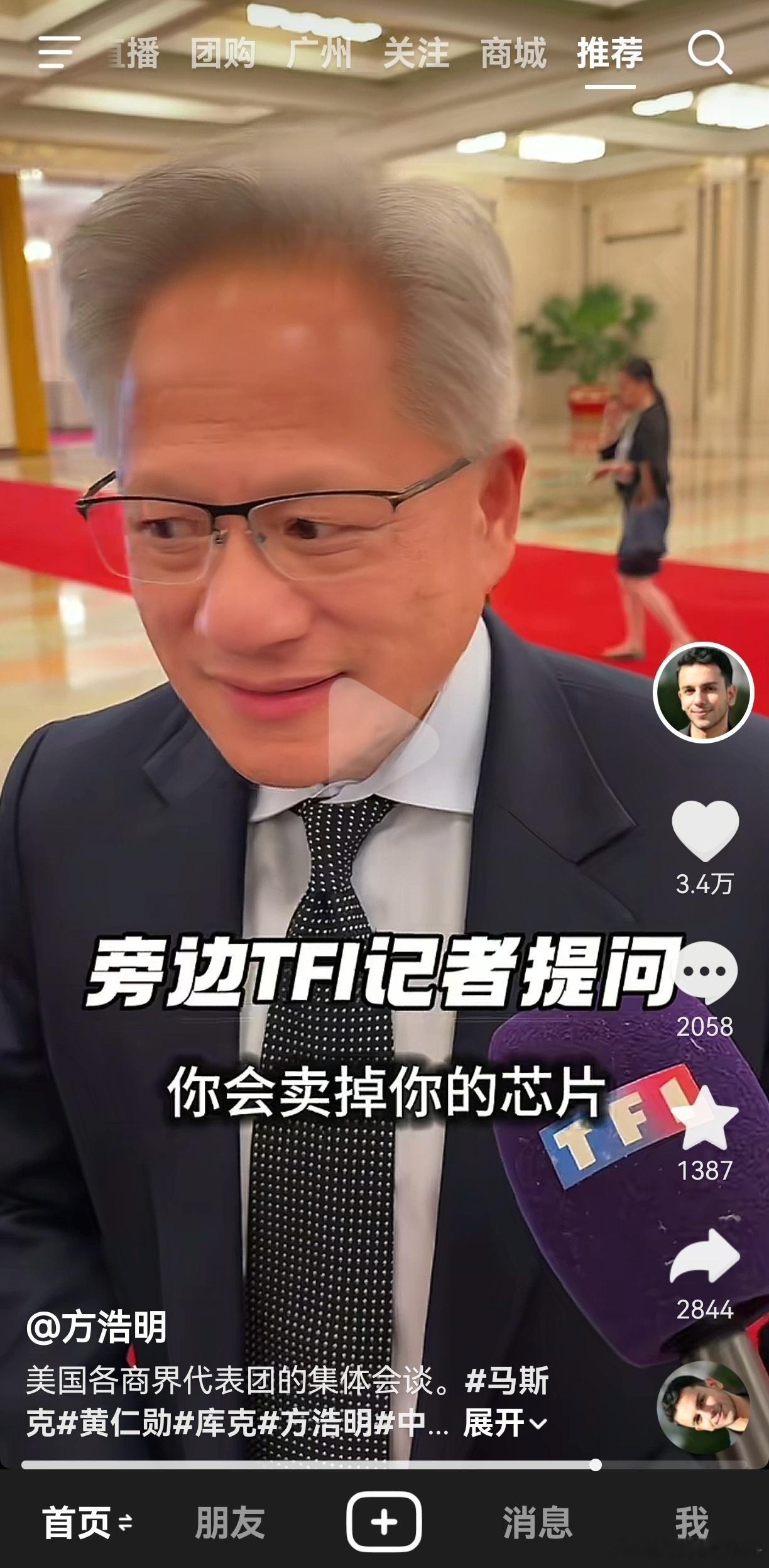 记者：你会把你的芯片卖给华为吗？黄仁勋，愣了2/3秒（请看他的表情…冏到爆汁）：