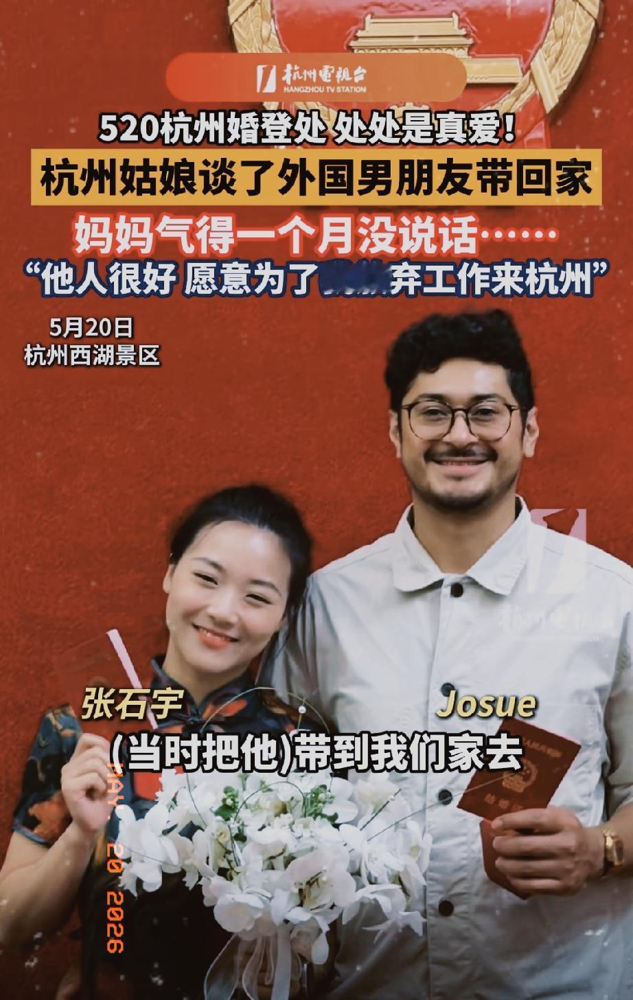 杭州女生和外国男子520领取结婚证，女生长得很漂亮，男生也长得很帅气。老话说，