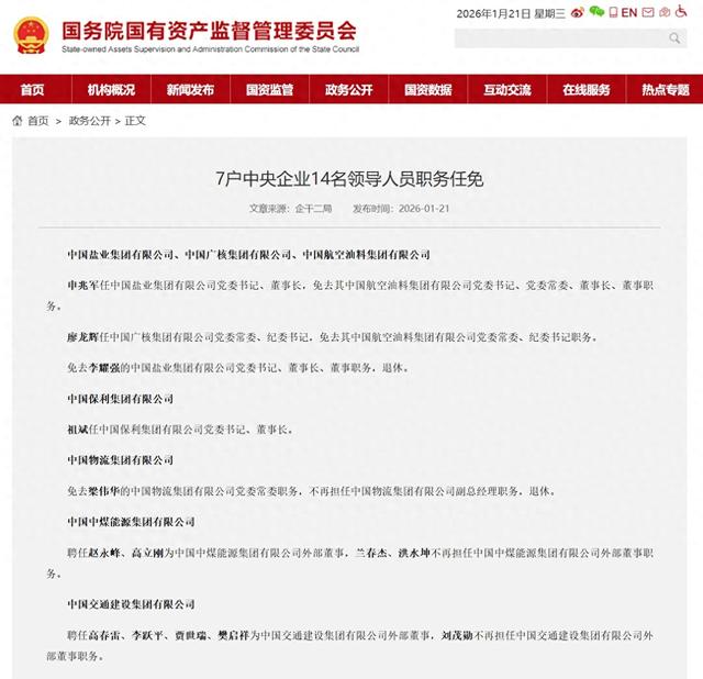 申兆军任中国盐业集团党委书记、董事长