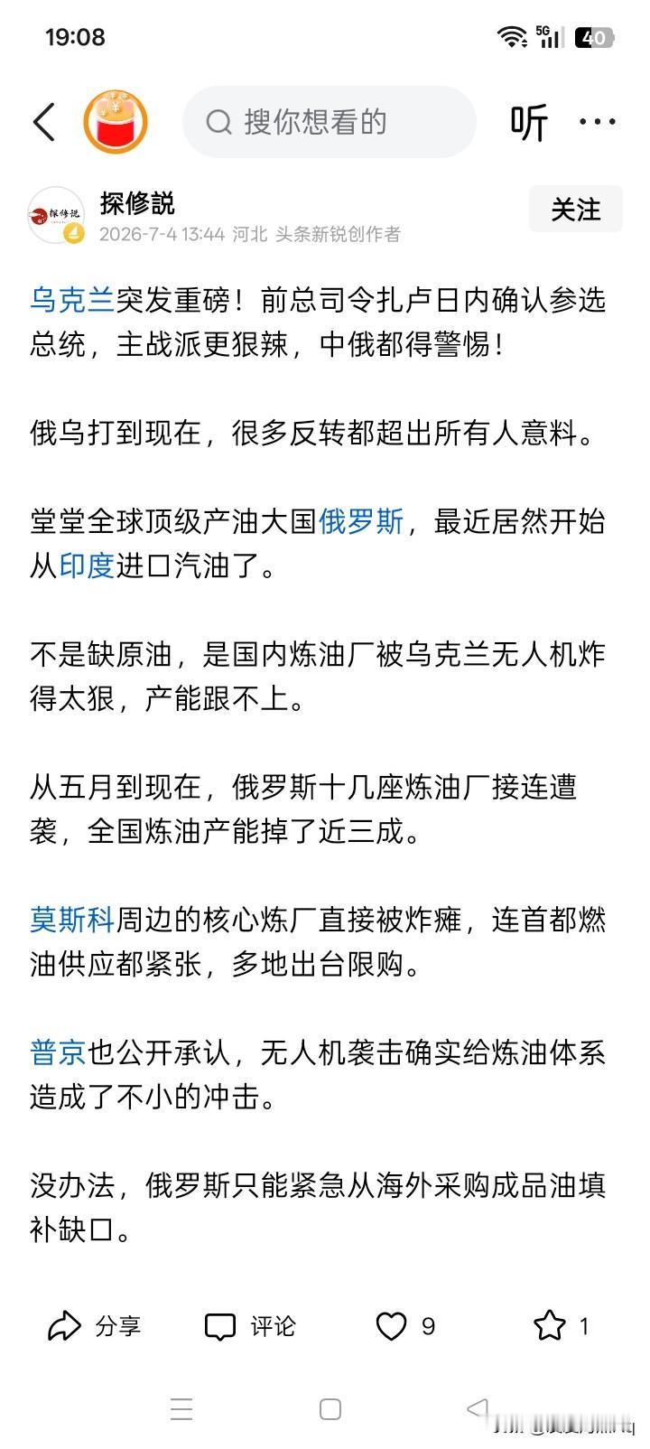 那个才能？问题不在于扎卢日内是否竞选总统，也不在于他是否能够当选乌克兰总统，而