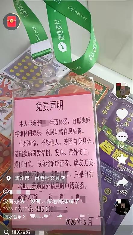 湖北一位82岁老人，因高龄被麻将馆拒之门外，大家都怕担责任。儿女见状，竟直接给老