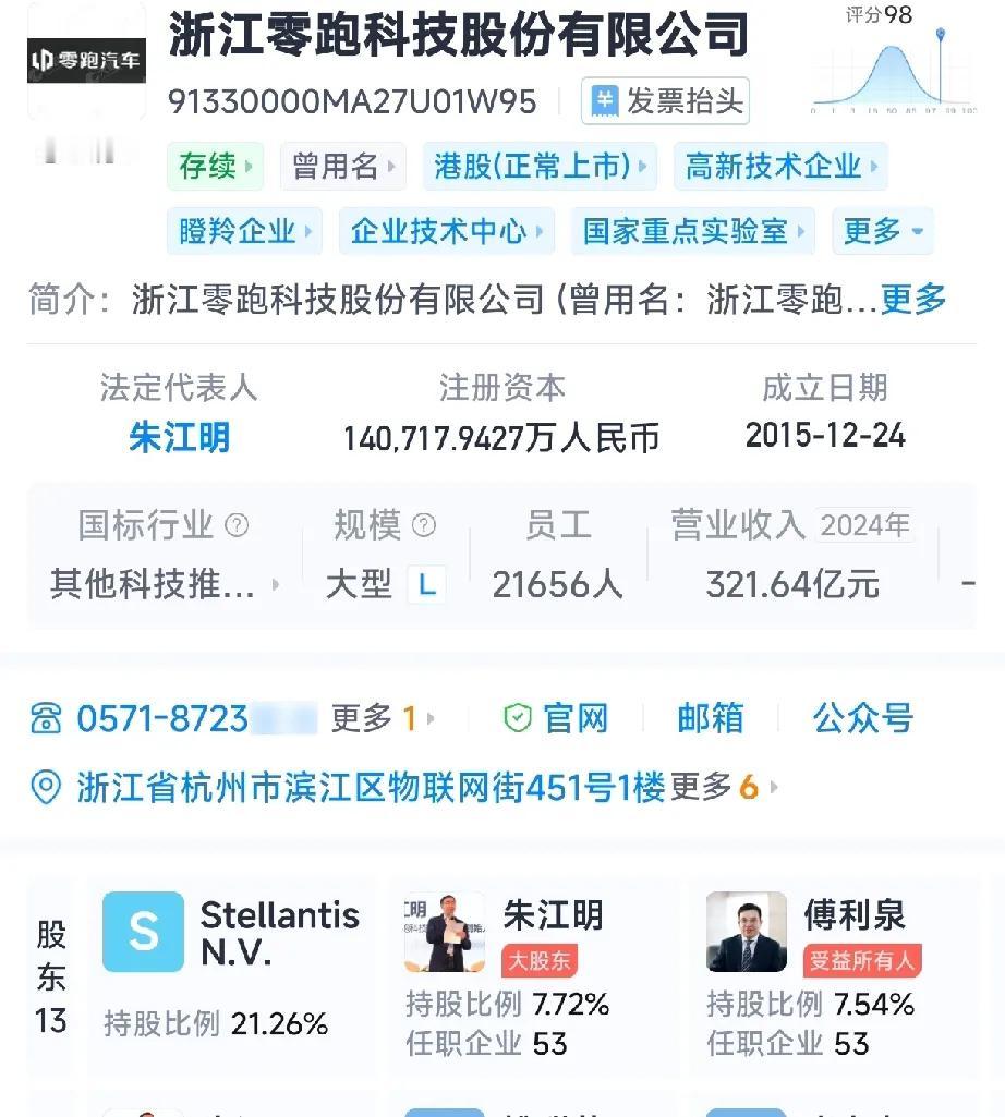 为什么入股零跑的是一汽，而不是与零跑大股东斯泰兰蒂斯有关的东风公司？一汽能够入