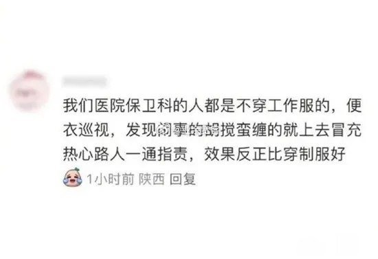 我们医院保卫科的人都是不穿工作服的