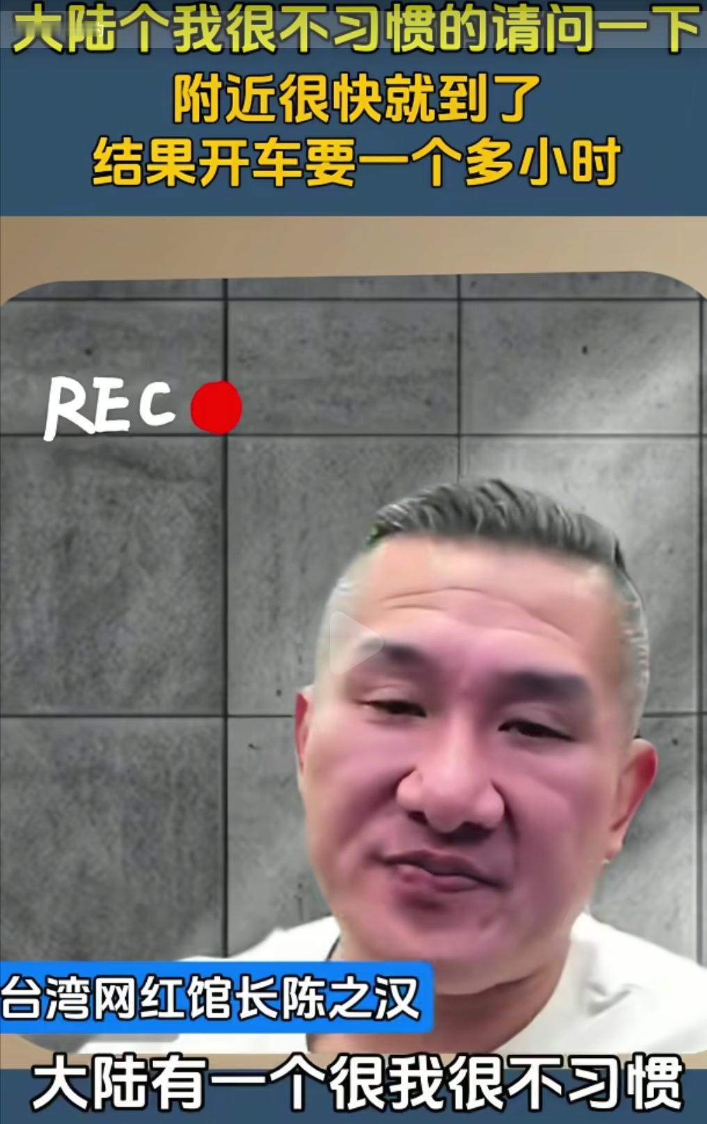 馆长说,大陆哪哪都好,就是有一个点很不习惯,很让人费解。 台湾博主馆长最