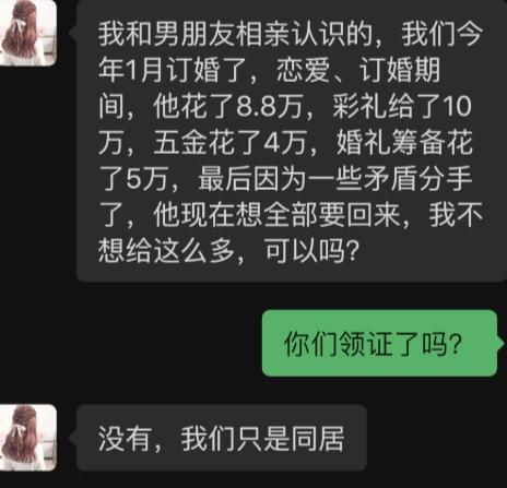 相亲认识订了婚，恋爱加上订婚，男生前前后后砸出去不少钱，8.8万日常开销、10