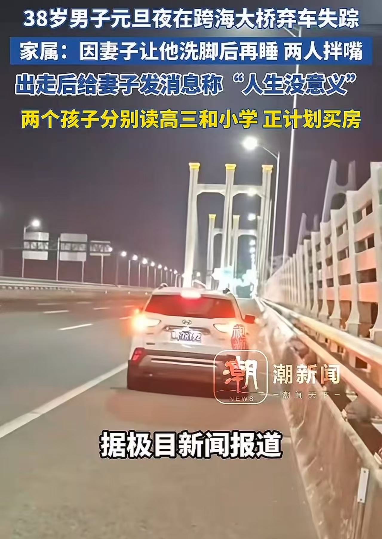 “洗脚”引爆20年隐忍：丈夫跨海大桥失踪，两个孩子父亲的“疲惫权”谁来救？