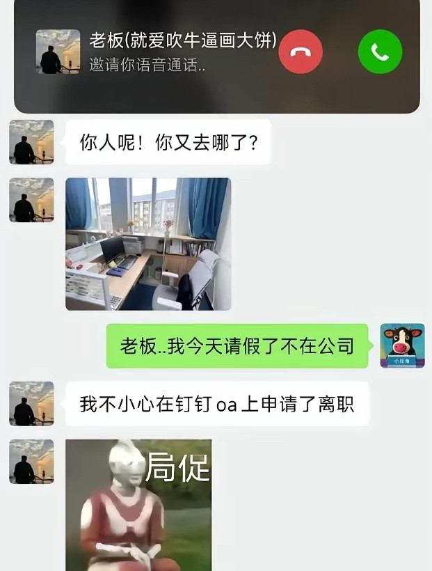 老板，我请假了，不小心离职了！