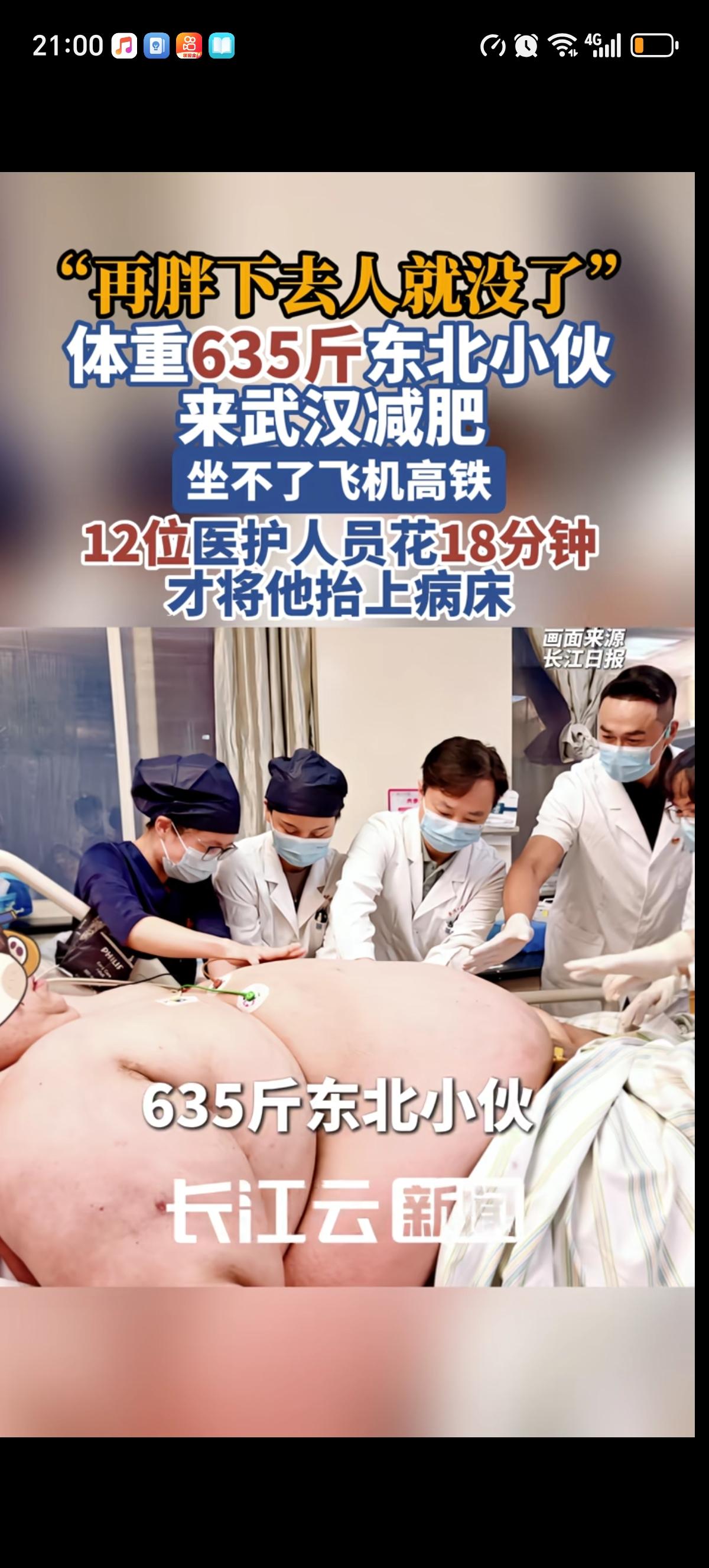 12个医护人员用了18分钟才把身高1.88米体重635斤的东北小伙搬到了2张合并