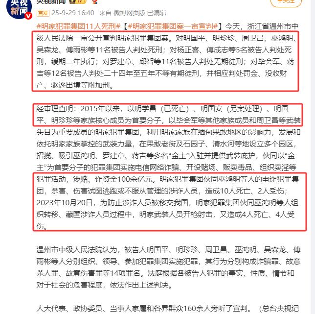 明家犯罪集团的判决来了！博主等待这一刻，已经等待了足有近两年时间，当初明学昌在