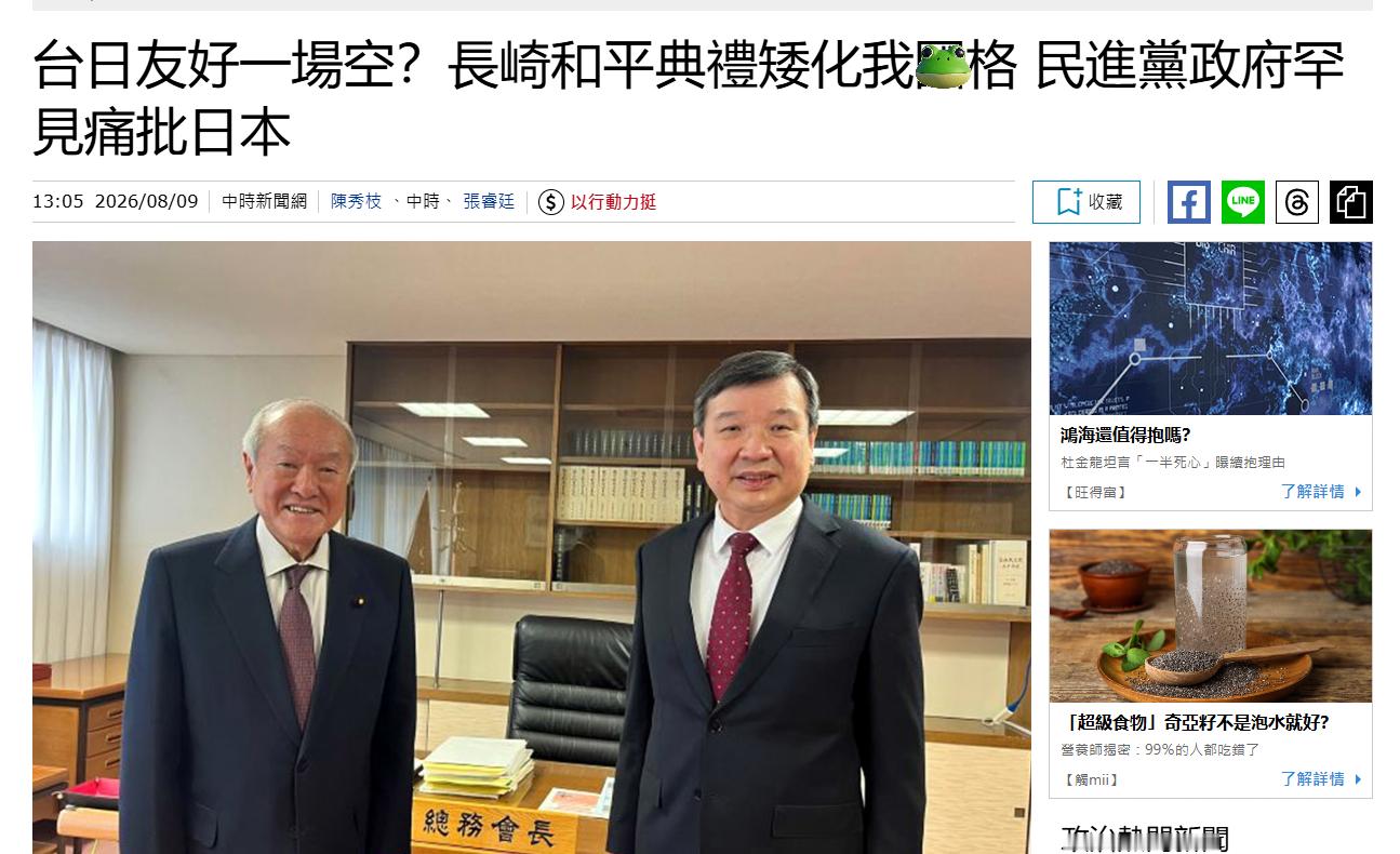 台湾不忍了，痛批日本“大葛格”。据中时披露，台“助日代表”投诉，在今天（8月9日