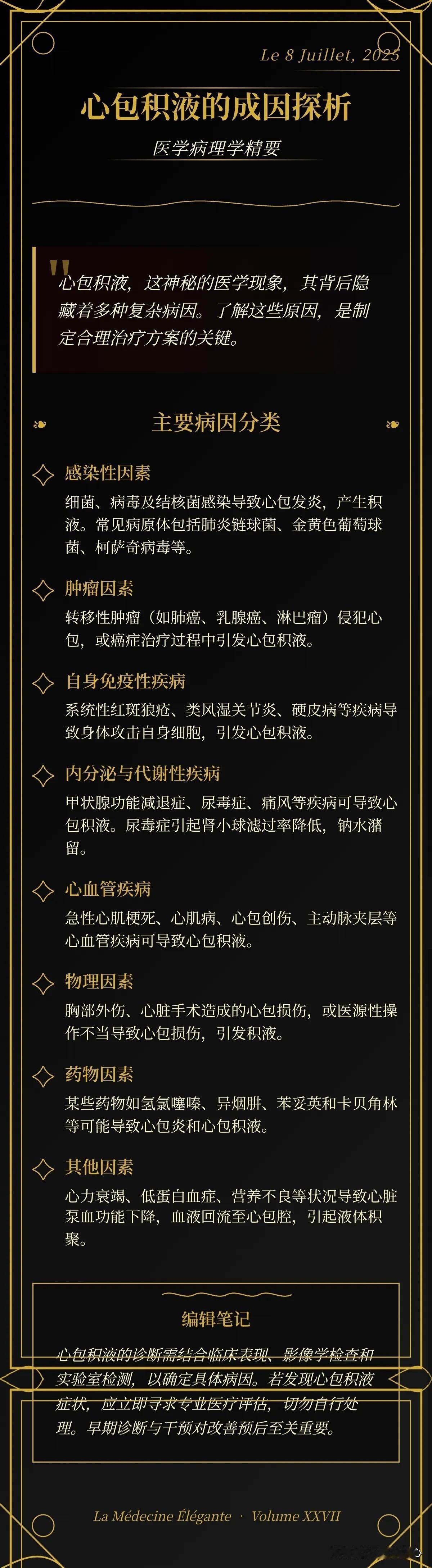 当体检报告出现"少量心包积液"，我们应如何理解与应对？少量心包积液通常指心包腔