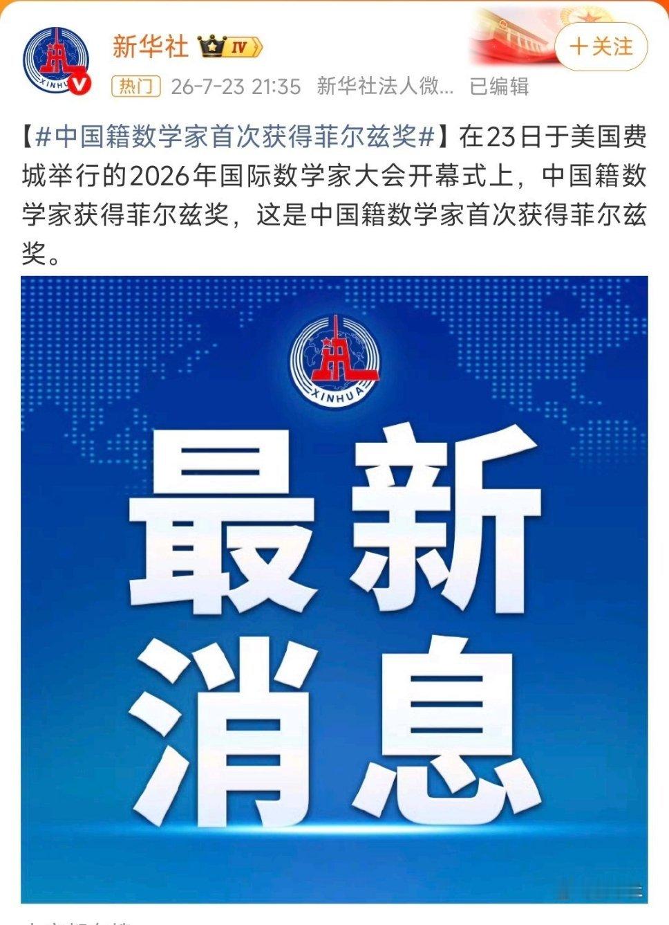 菲尔兹奖历史性突破！邓煜拿下菲尔兹奖，成为第一位获奖的中国籍数学家。沉甸甸的荣誉