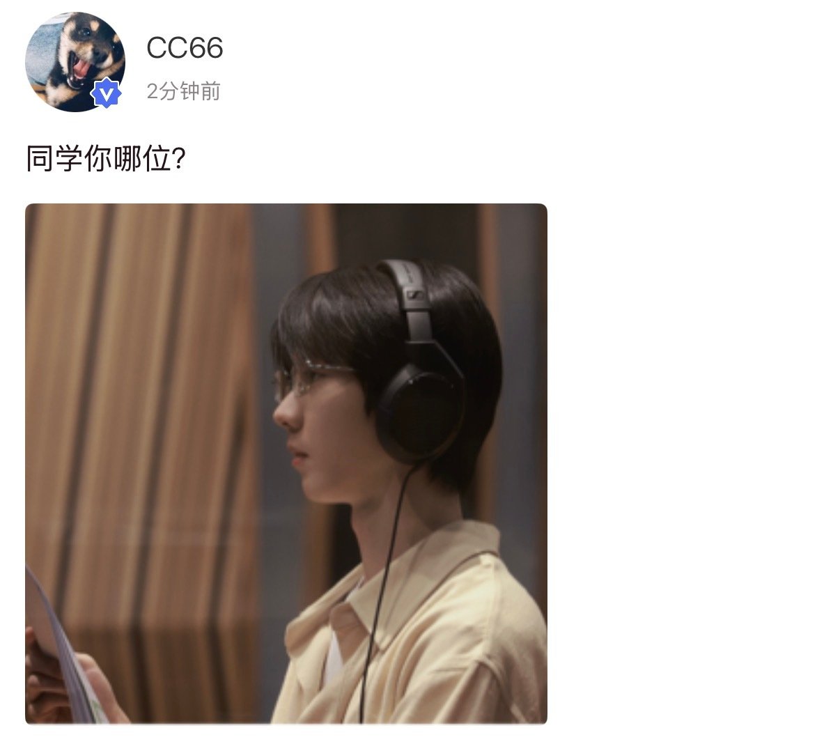 马嘉祺：同学你哪位？白杨：南京市南航附中高三学生代表白杨、无证非法HAM代表白杨。​