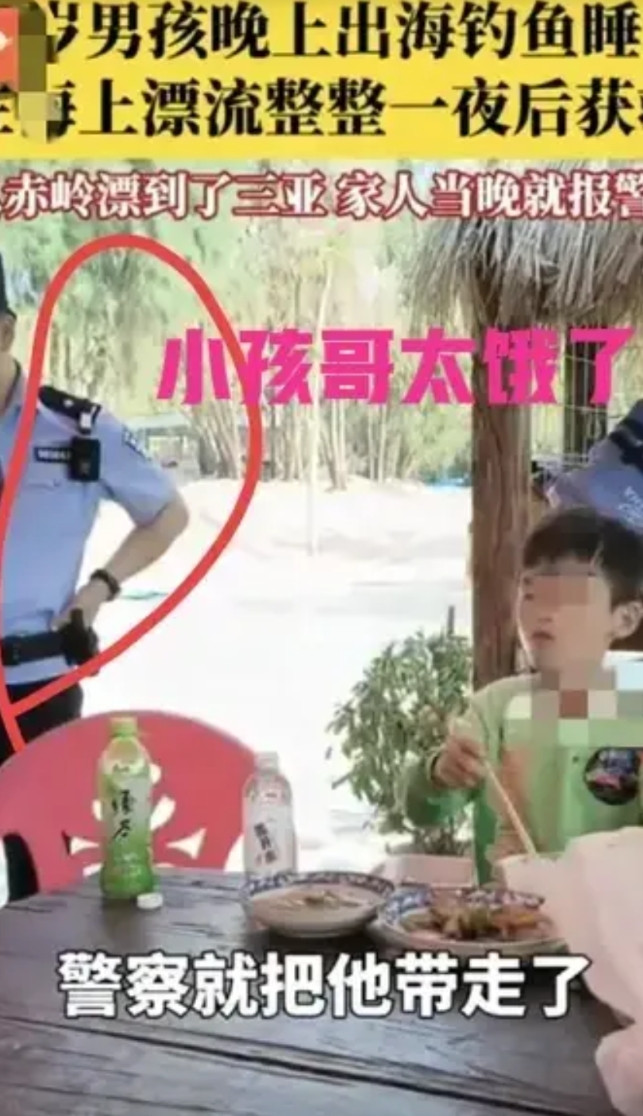 帽子叔叔来了后，有些关键的细节曝了出来从赤岭漂流到海南三亚的小孩哥获救后，整