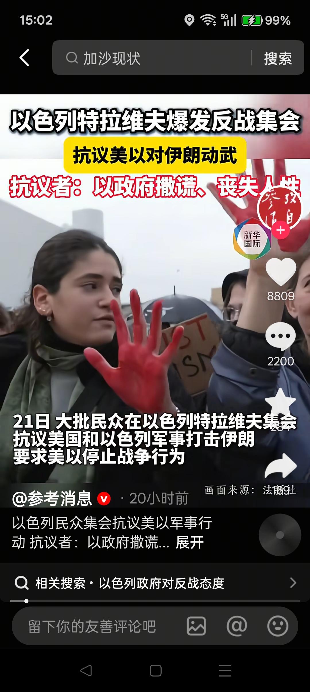 以色列民众反战？没那么简单！以色列首都特拉维夫爆发大规模反战游行，民众走上