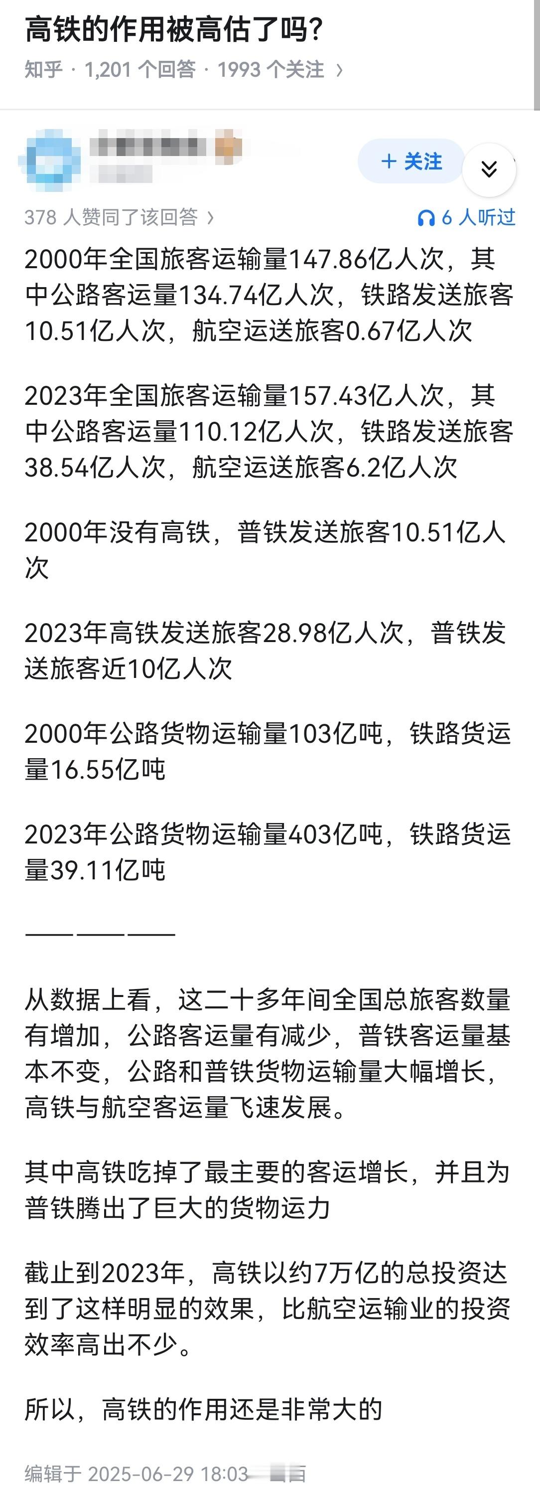 高铁的作用被高估了吗？