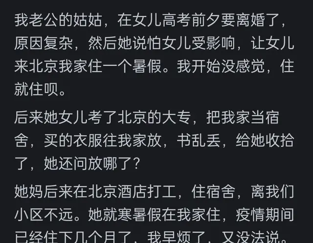 怎么拒绝亲戚要长期住到家里的请求? 看网友的评论: 共鸣万千