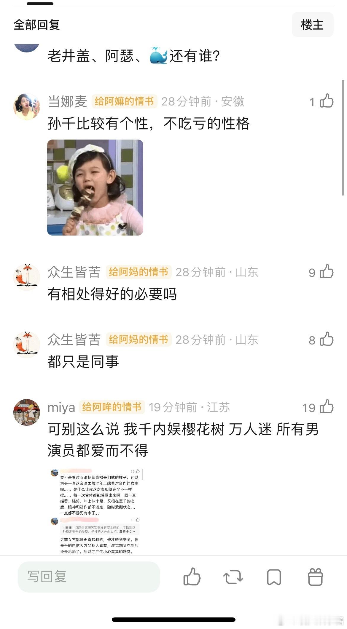 网友发现孙千和每部剧男主相处似乎都不是很和谐，都是围绕提纯不愉快​​​