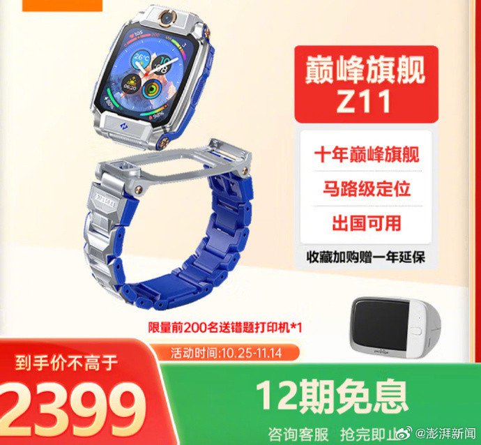 【，家长陷两难】一块原本用于定位和通话的儿童电话手表，如今竟成了中小学生的“社