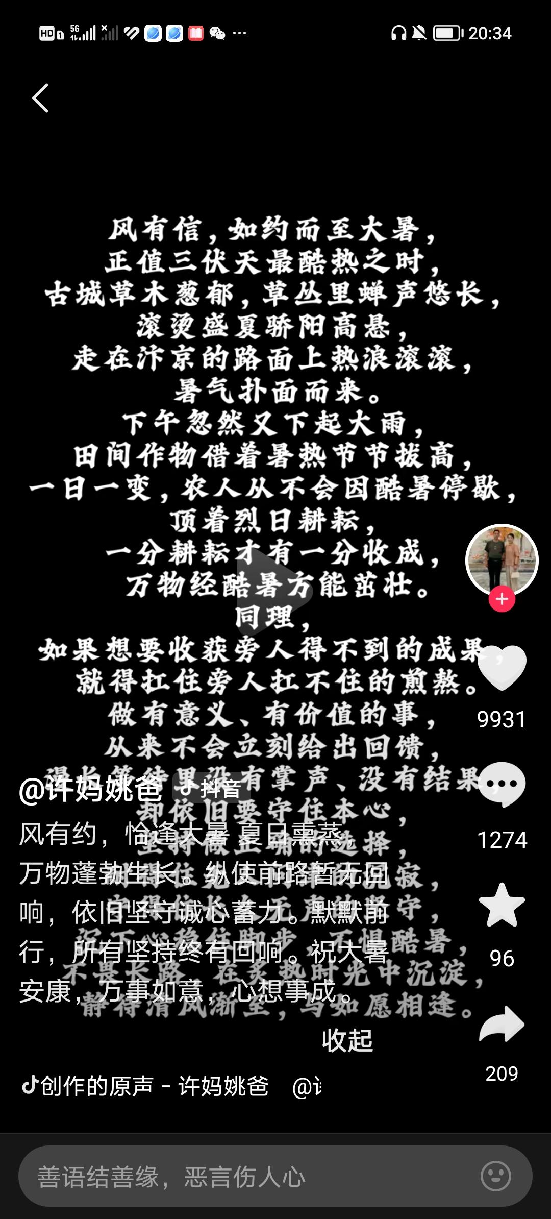 许敏今天又发表了新文案。地点在古城，就是在事件开始的那个古城，吃的是古城小吃。最
