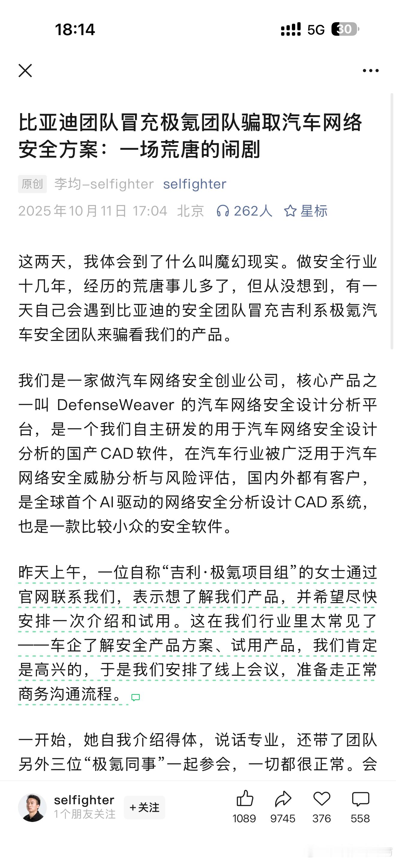 吃个瓜[吃瓜]说是比亚迪团队冒充极氪团队骗取汽车网络安全方案昨天又刚好是比亚迪和