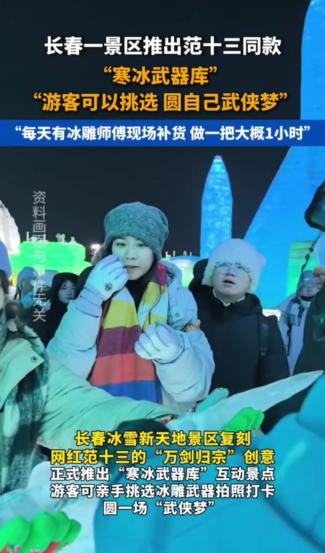 刷到长春冰雪新天地的“寒冰武器库”时，我还以为又是蹭网红热度的敷衍打卡点——毕竟