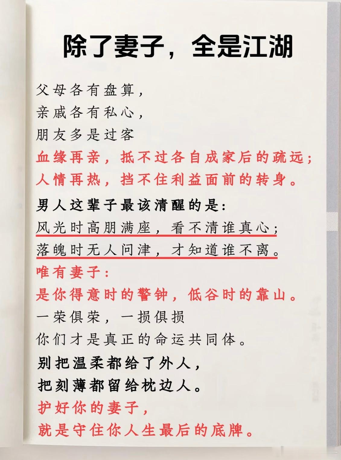 男人这辈子，除了妻子，全是江湖