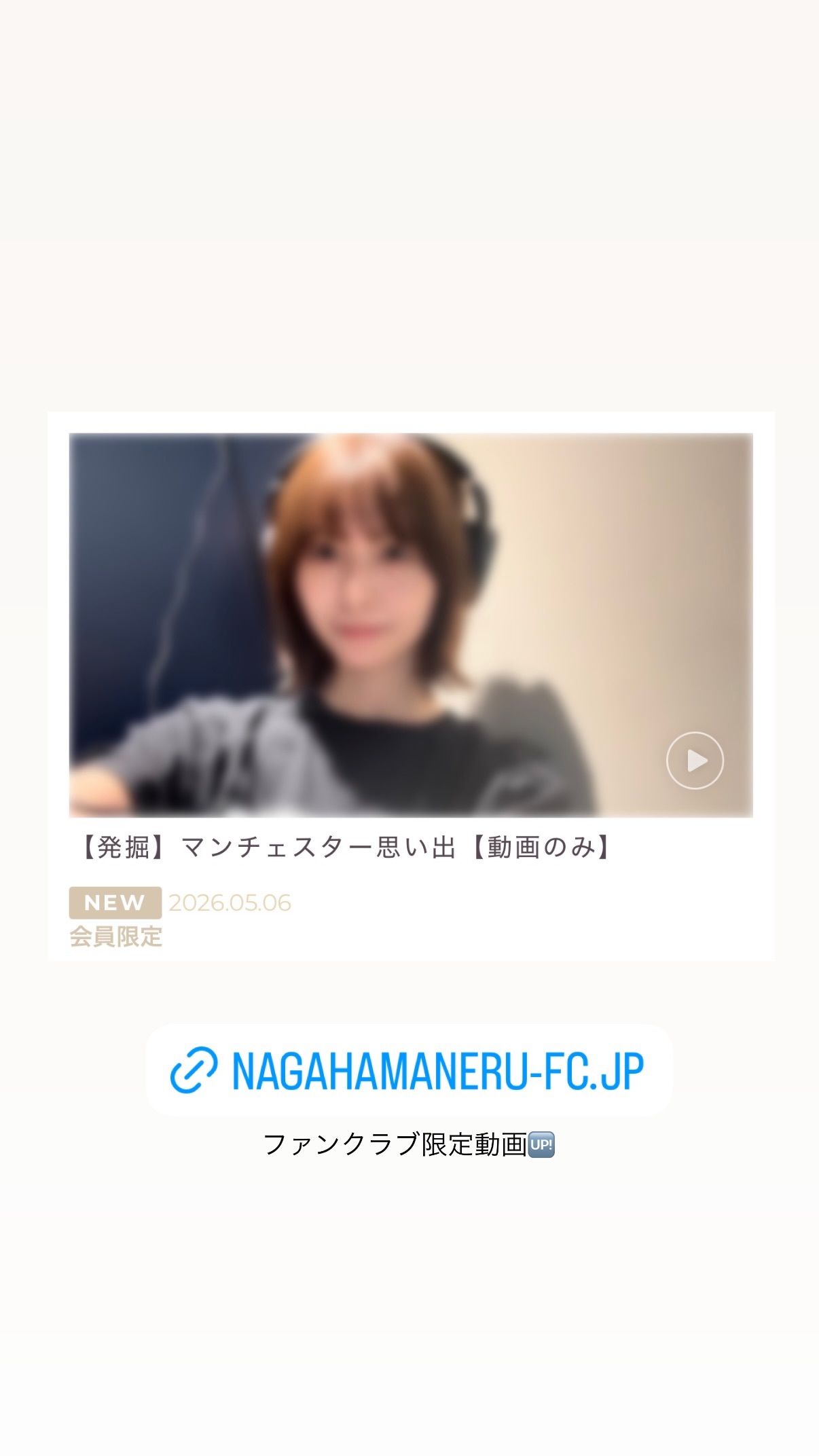 長濱ねる「みな実さんとCLANEのコラボアイテム　上品でラブリーでとても可愛い