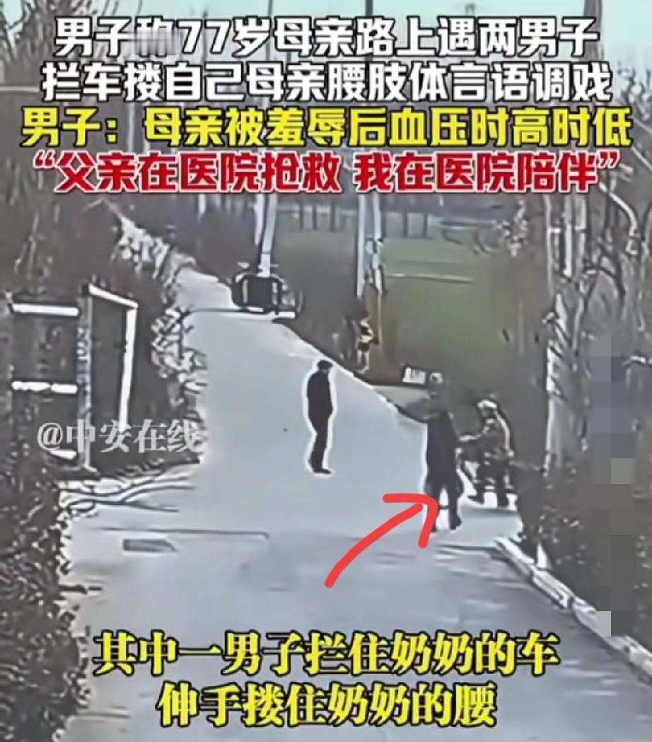 77岁老太遭当街调戏，这不是嬉闹，是对底线的践踏真的越看越气！77岁老人