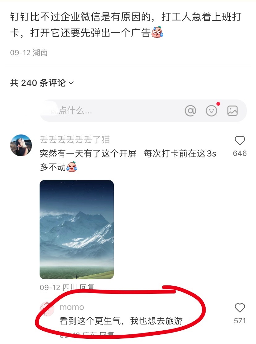 钉钉这个开屏广告谁设计的？看完更不想上班了​​​