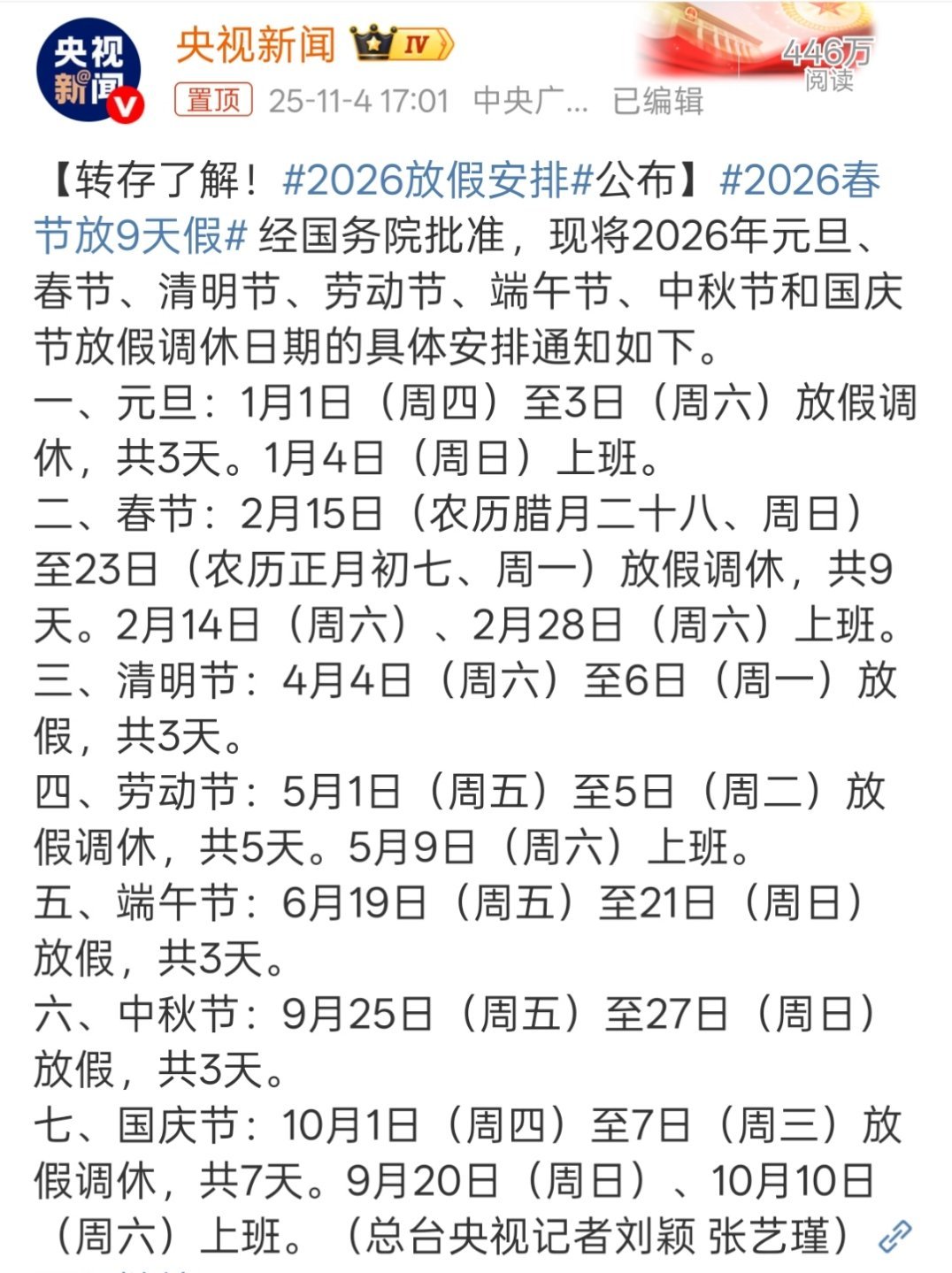 2026春节放9天假2026年节假日安排给你们总结了一下2026年所有不包括调休