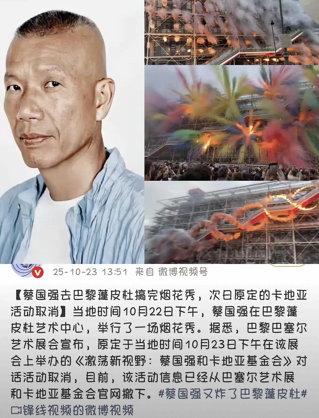蔡国强在巴黎蓬皮杜放完烟花，第二天的对话活动突然取消了，没人说原因。巴黎居民抱怨