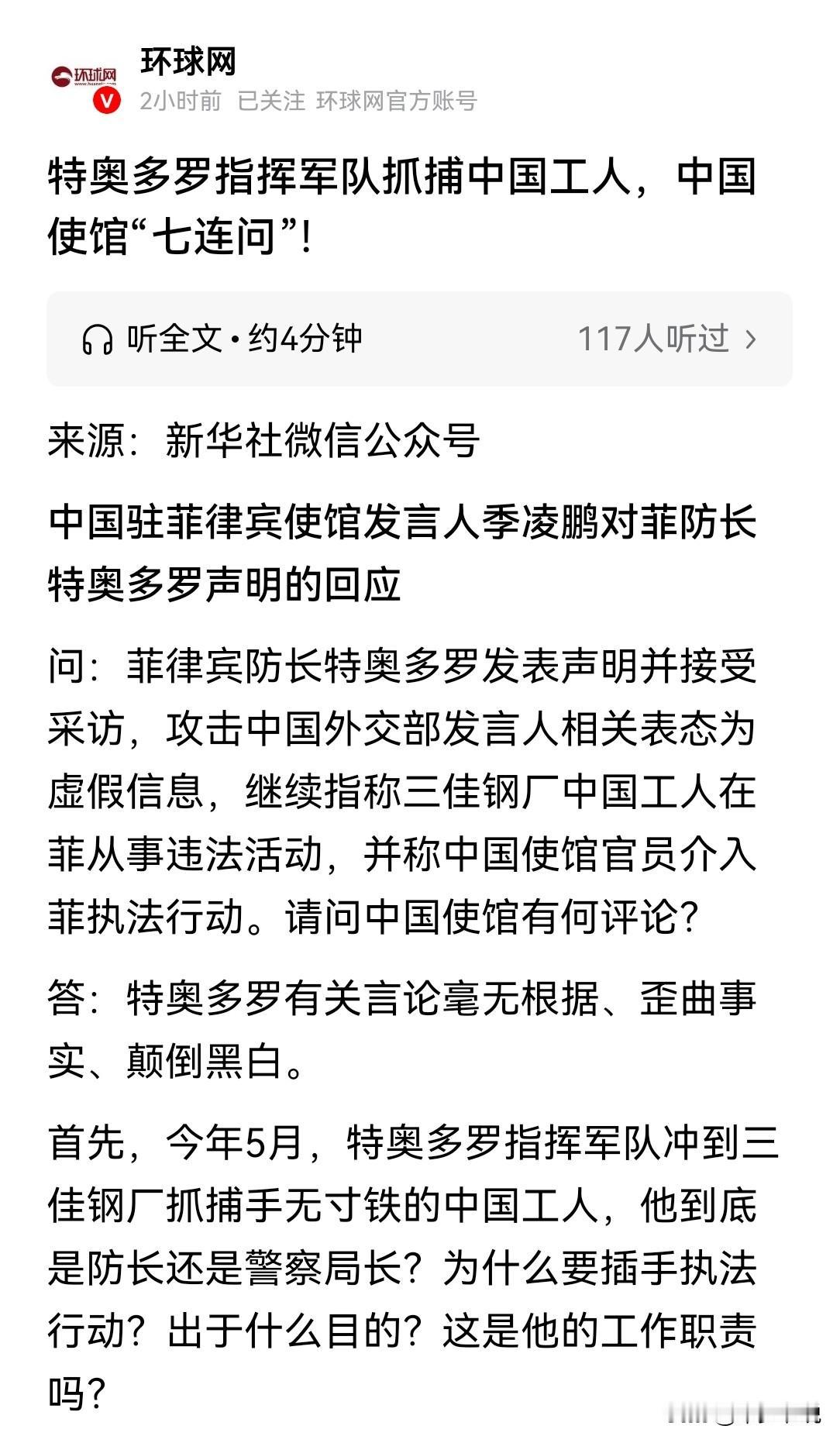任何国家抓捕中国工人都是一个非常愚蠢的决定最近和一个德国的朋友聊天，聊到了菲律