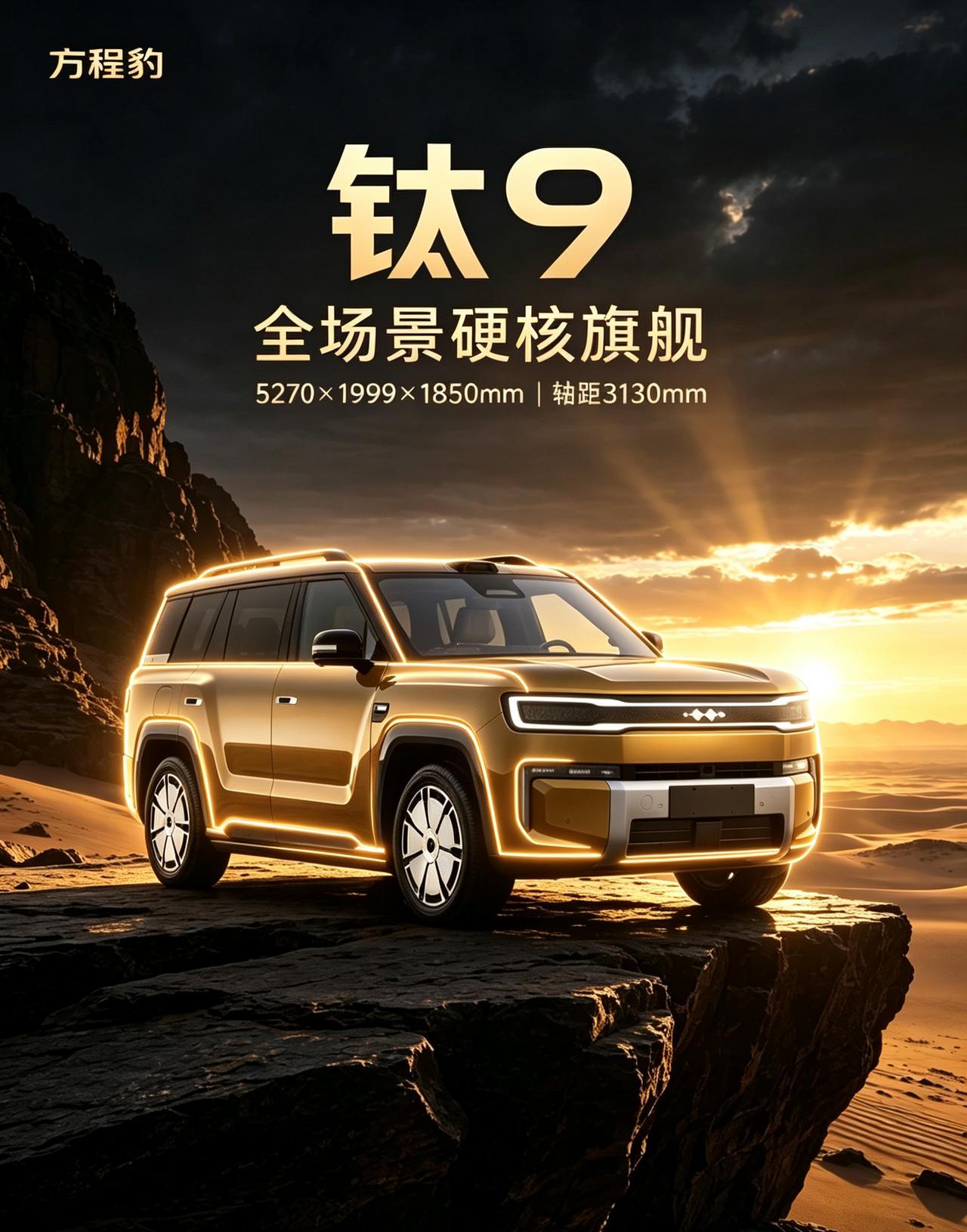 比亚迪拿出大招！首款支持定制、尺寸拉满的一体式星环大灯落地方程豹钛9。贯穿整车